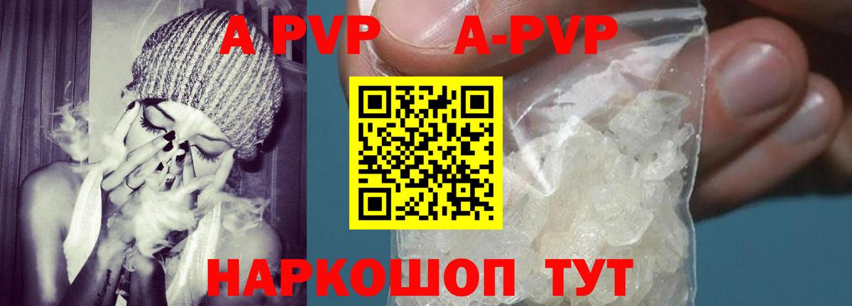 Новочеркасск  APVP  A PVP СК  Alfa_PVP Crystall  Вход с VPN  Alpha-PVP крисы CK 