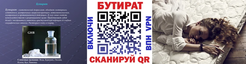 наркота  Новочеркасск  Бутират 99% 