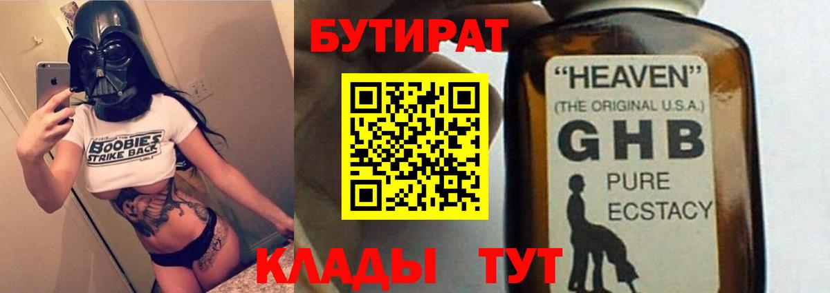 БУТИРАТ жидкий экстази Новочеркасск