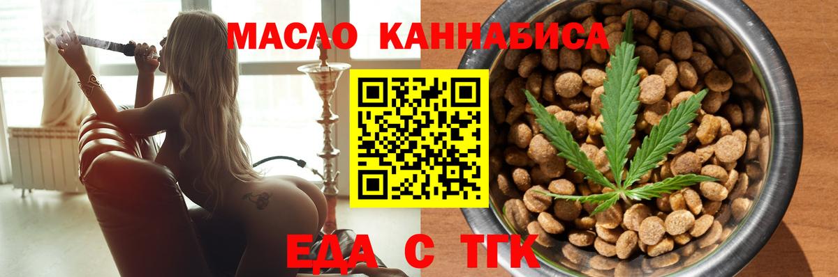 Cannafood марихуана  Вход с VPN  Новочеркасск 