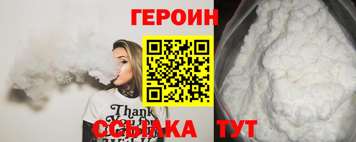 ГЕРОИН афганец Новочеркасск