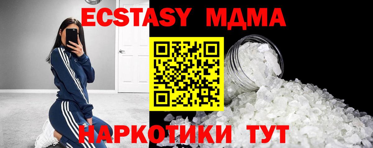 MDMA Molly  МДМА  Новочеркасск  Вход с VPN  МДМА crystal 
