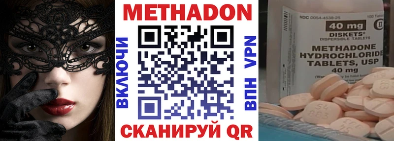купить цена Новочеркасск МЕТАДОН methadone