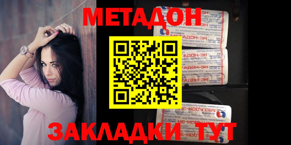 Новочеркасск  МЕГА сайт  Вход с VPN  Метадон мёд 